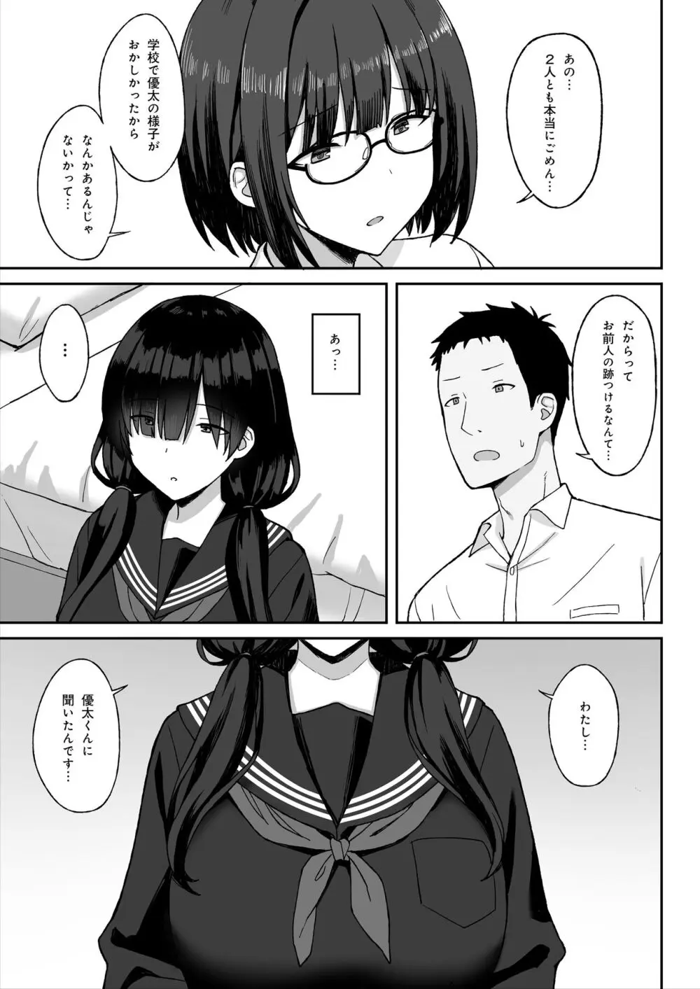 地味巨乳のストーカー女に告白されたのでヤりまくってみた話2 Page.13