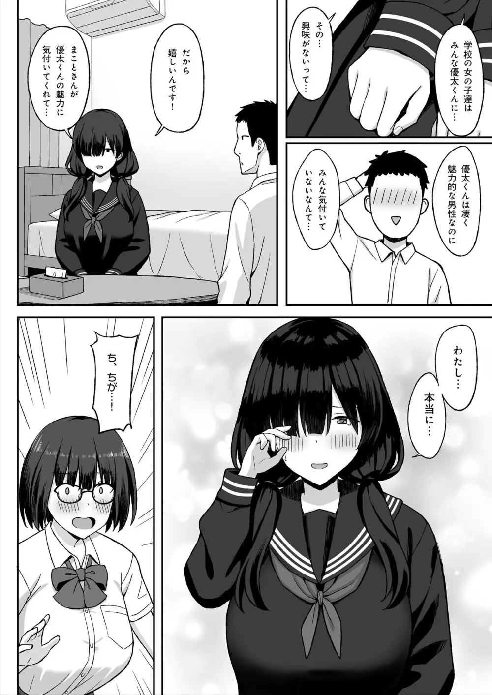 地味巨乳のストーカー女に告白されたのでヤりまくってみた話2 Page.14