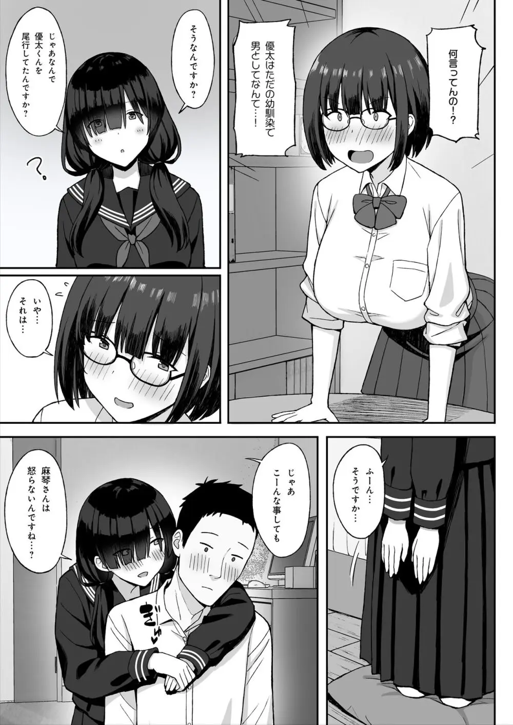 地味巨乳のストーカー女に告白されたのでヤりまくってみた話2 Page.15