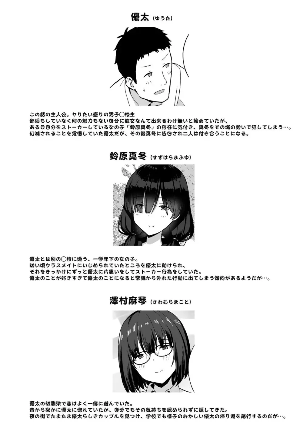 地味巨乳のストーカー女に告白されたのでヤりまくってみた話2 Page.2