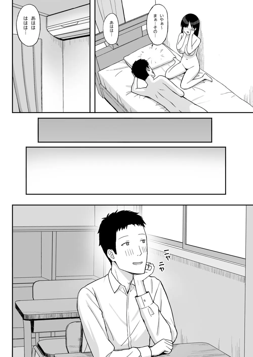 地味巨乳のストーカー女に告白されたのでヤりまくってみた話2 Page.4
