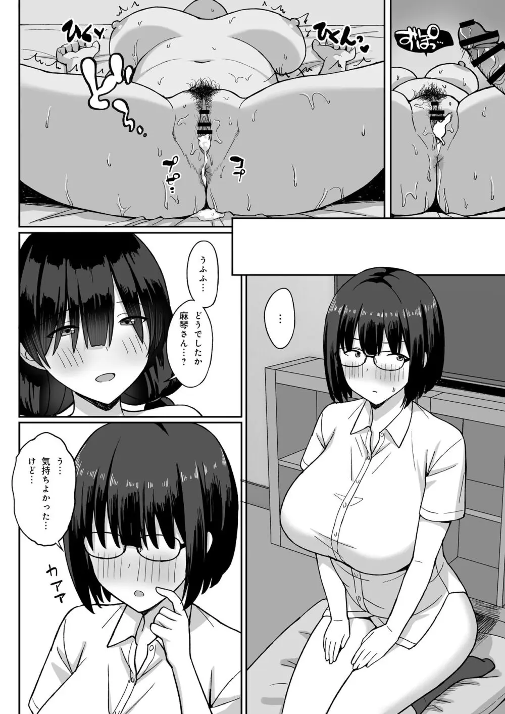 地味巨乳のストーカー女に告白されたのでヤりまくってみた話2 Page.52