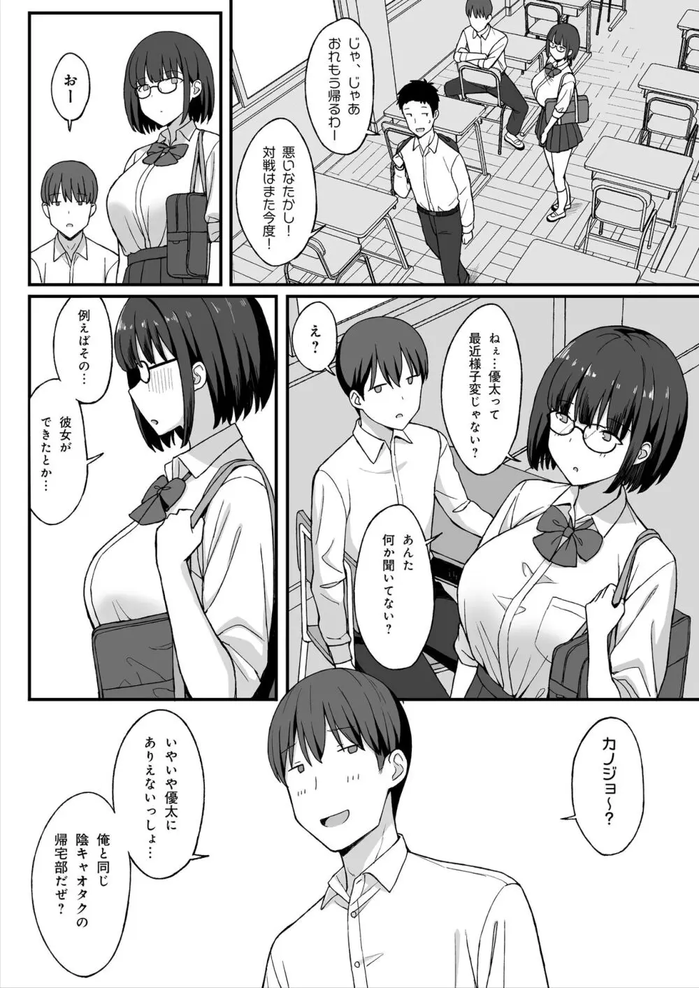 地味巨乳のストーカー女に告白されたのでヤりまくってみた話2 Page.6