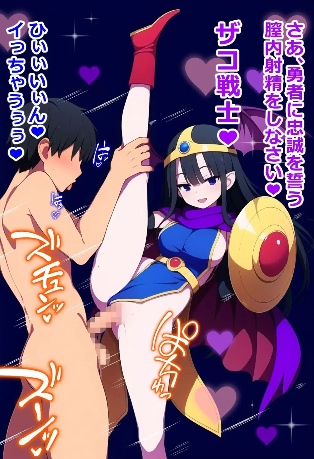 Succubus Brave Fascination Page.9