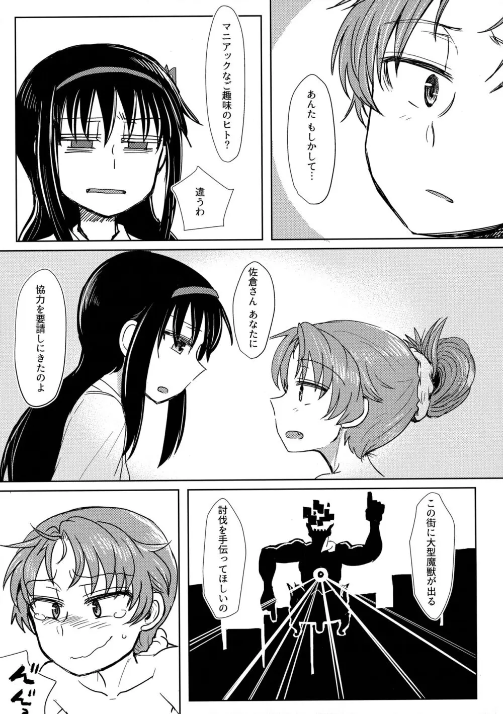 地域ネコのサクラさん1 Page.10