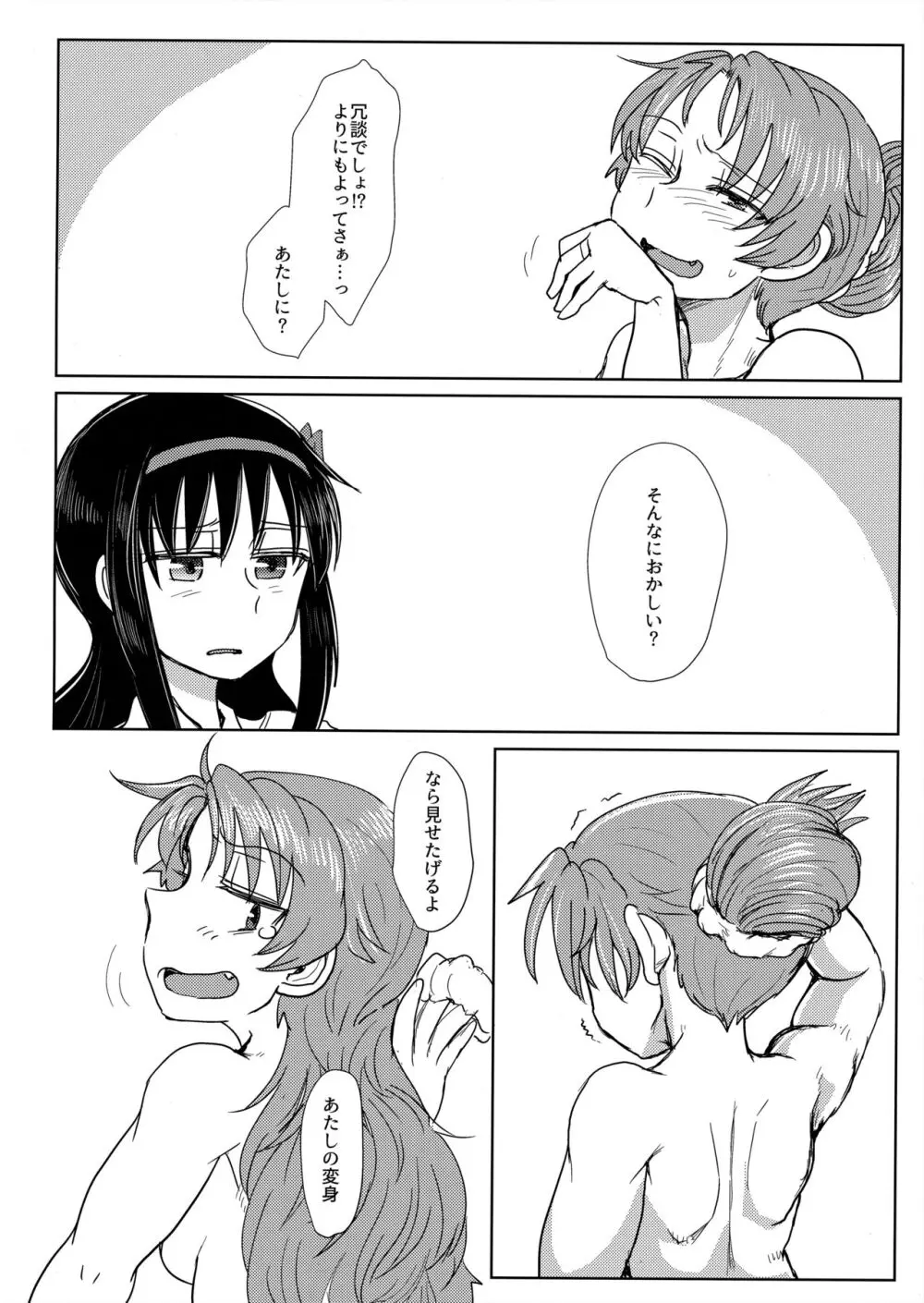 地域ネコのサクラさん1 Page.11