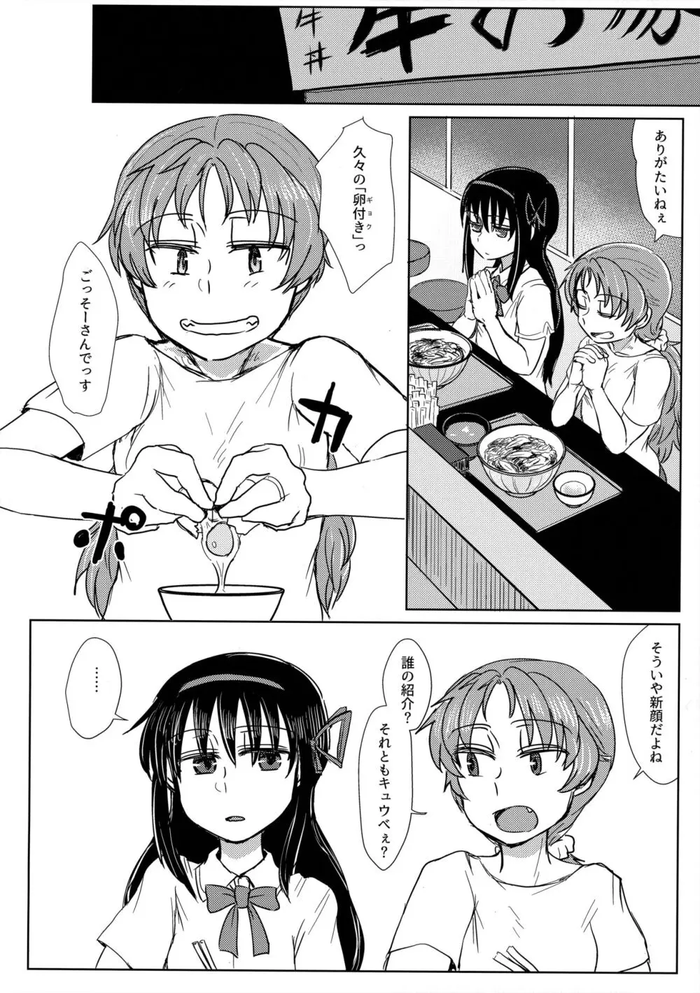 地域ネコのサクラさん1 Page.13