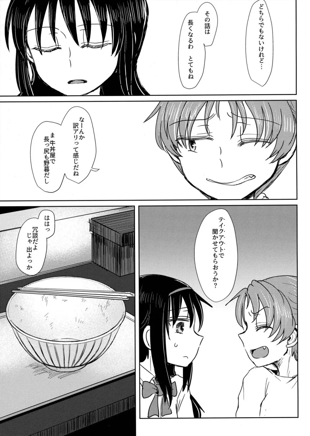 地域ネコのサクラさん1 Page.14