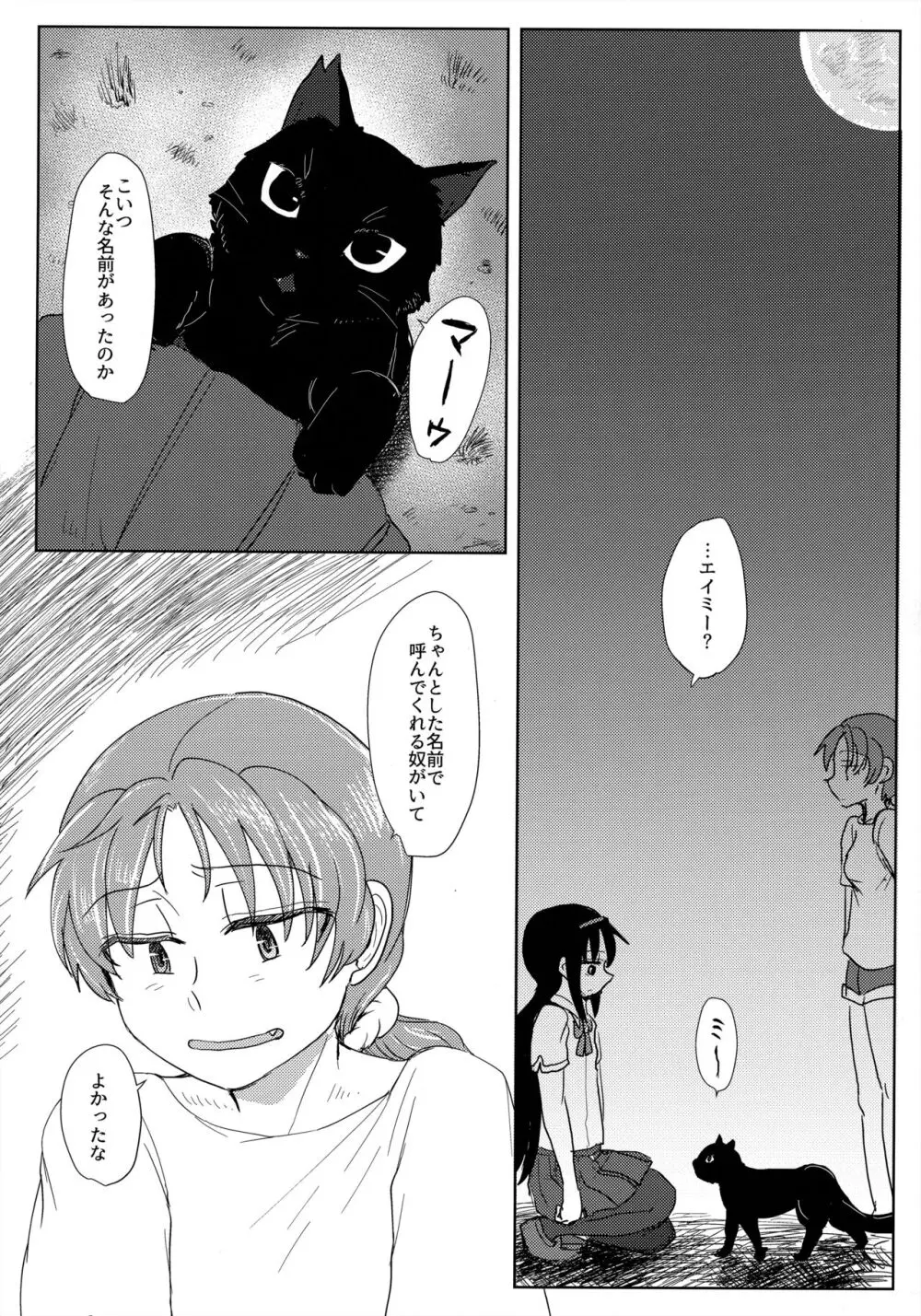 地域ネコのサクラさん1 Page.17