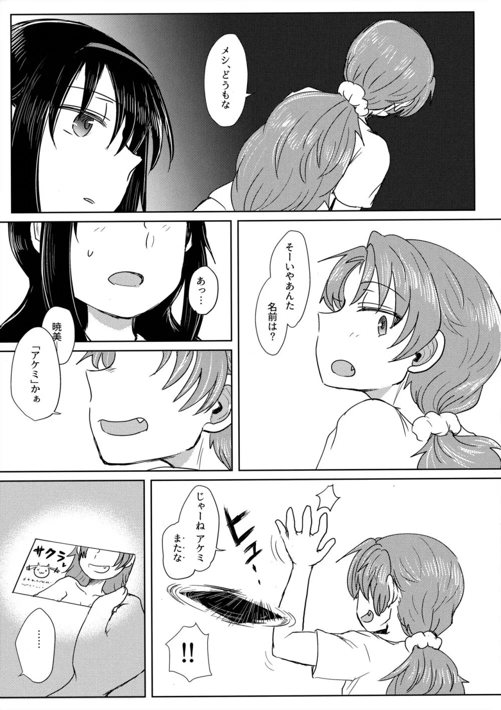 地域ネコのサクラさん1 Page.18