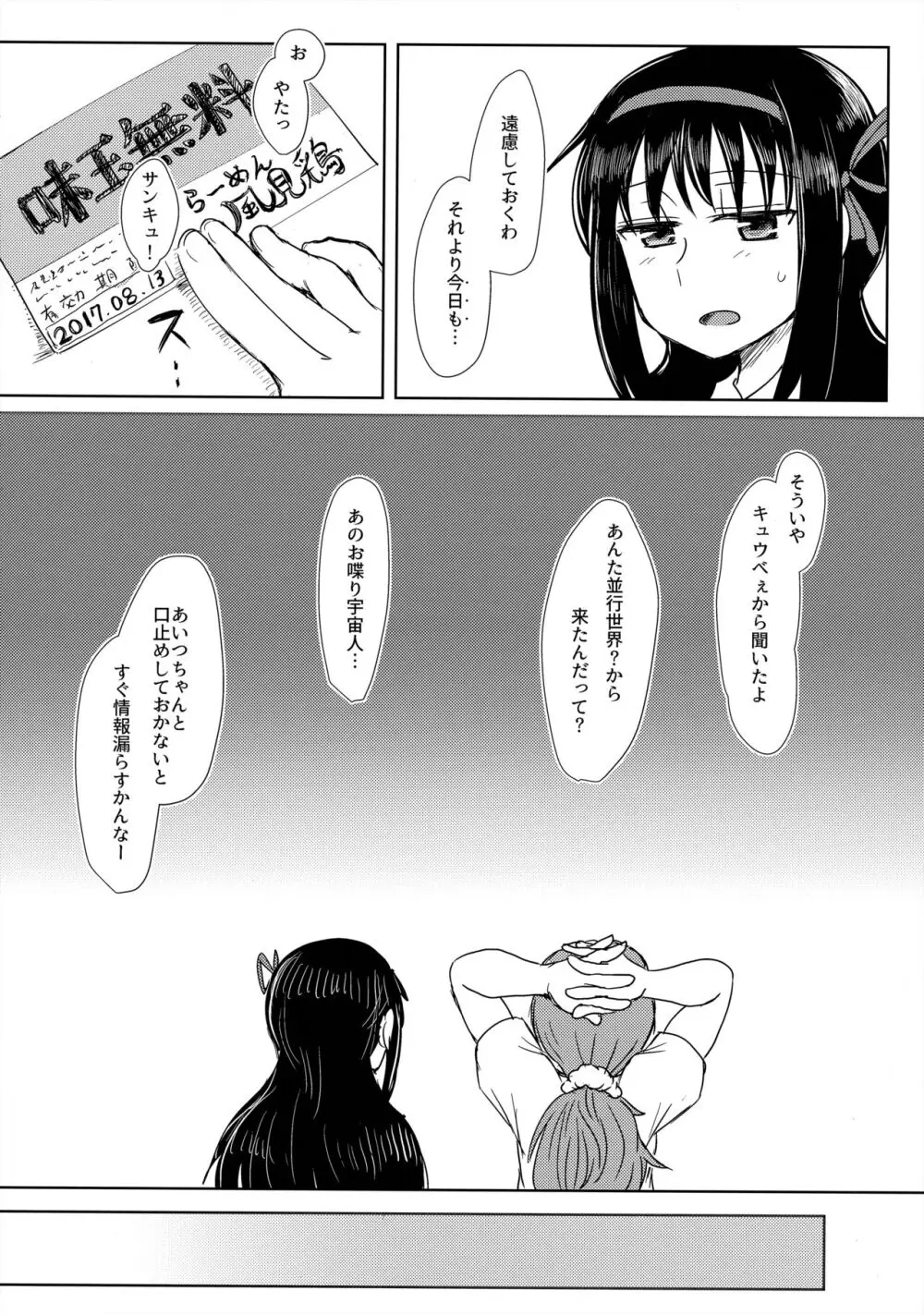 地域ネコのサクラさん1 Page.33