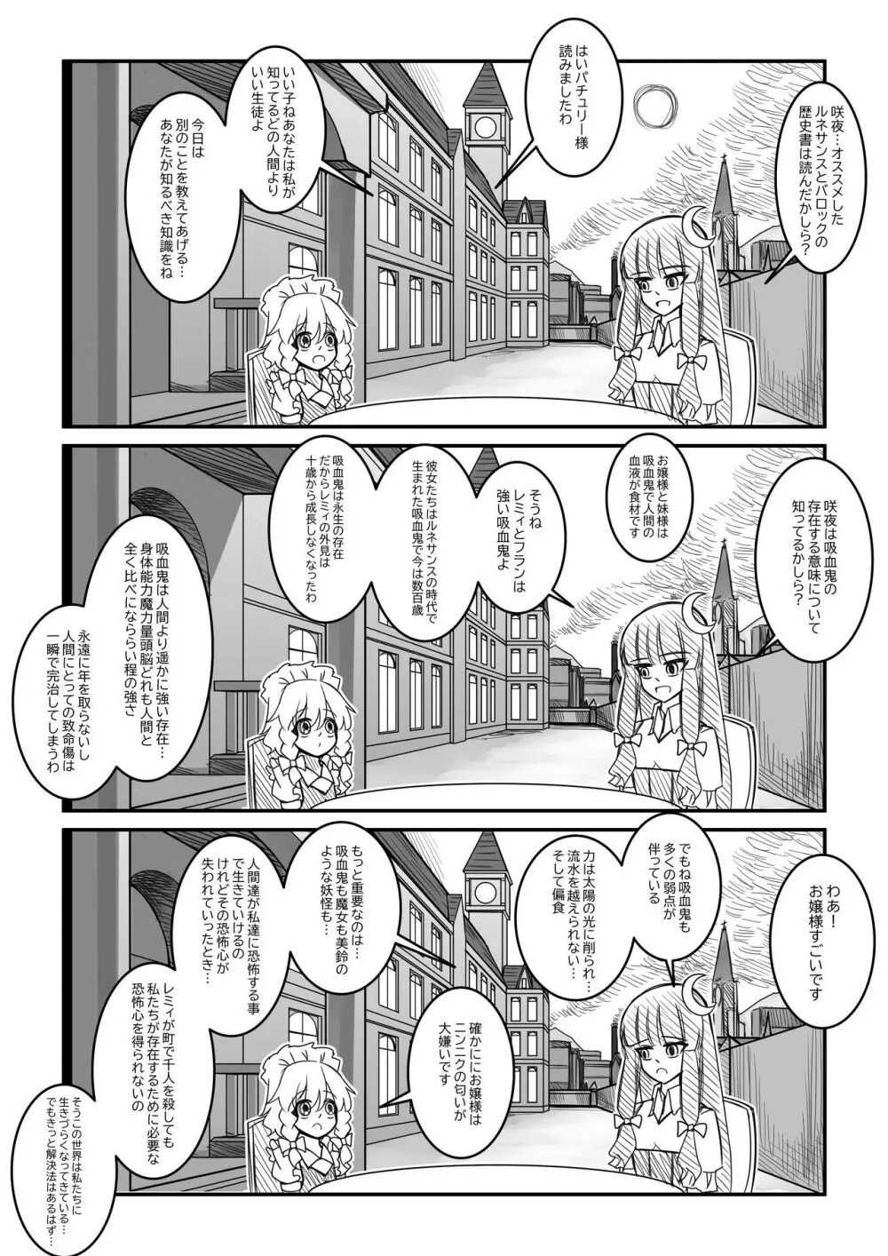 紅魔館は爆発しない Page.10