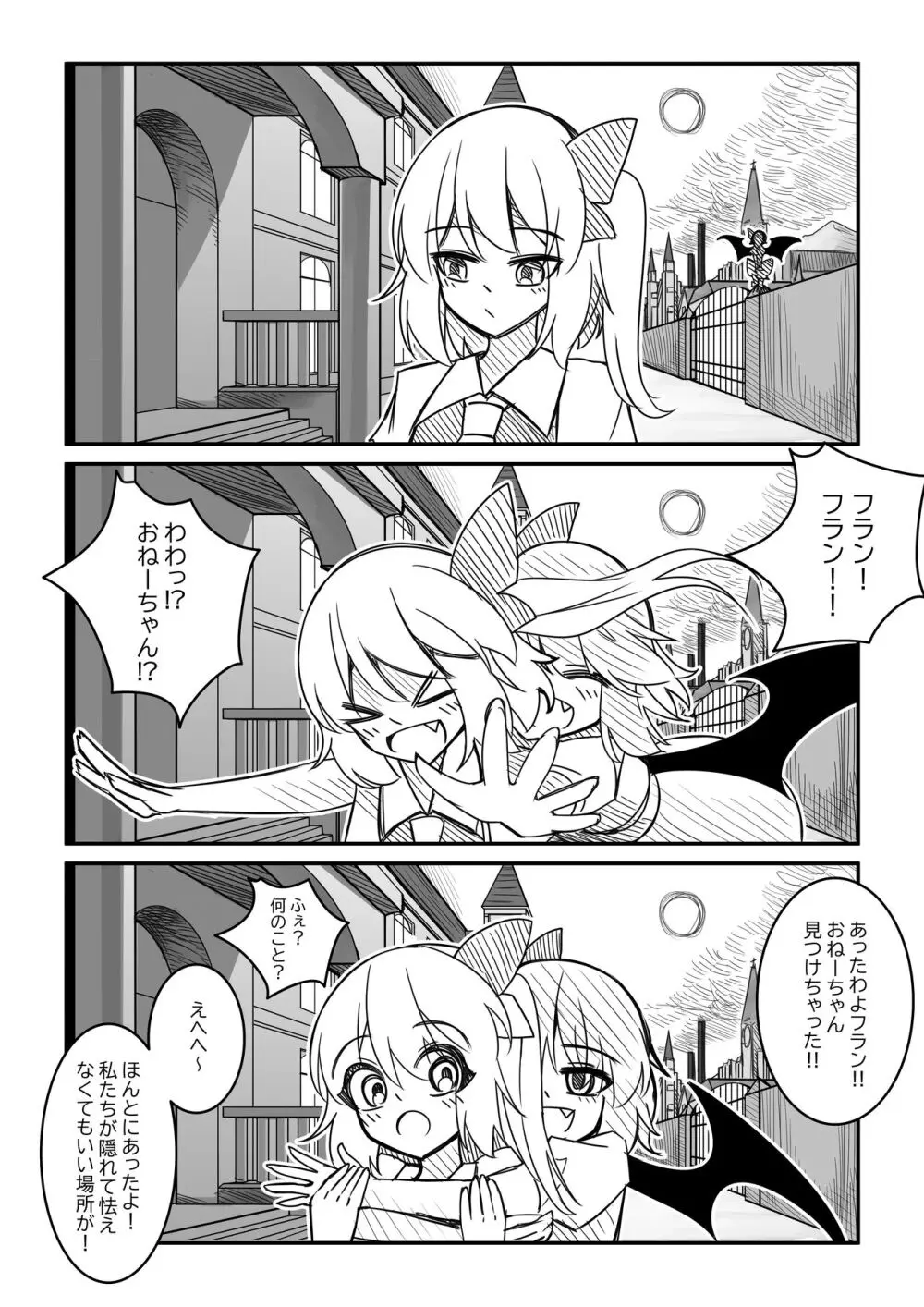 紅魔館は爆発しない Page.11