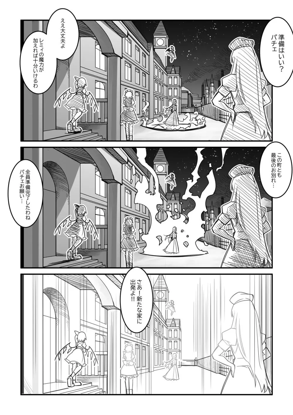 紅魔館は爆発しない Page.12