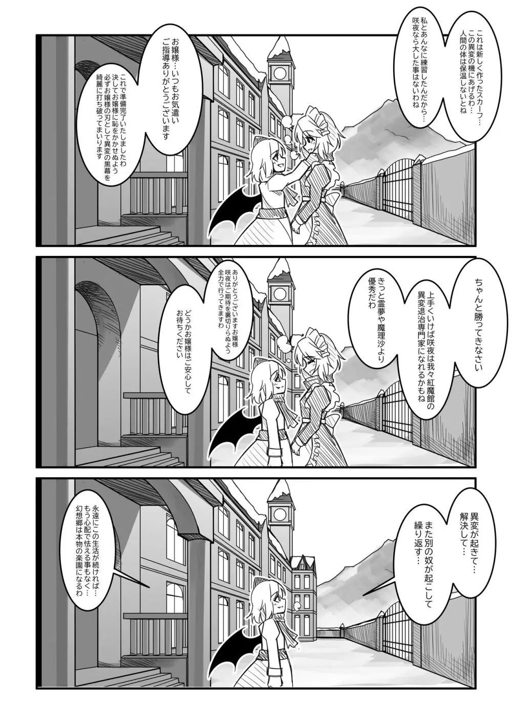 紅魔館は爆発しない Page.17