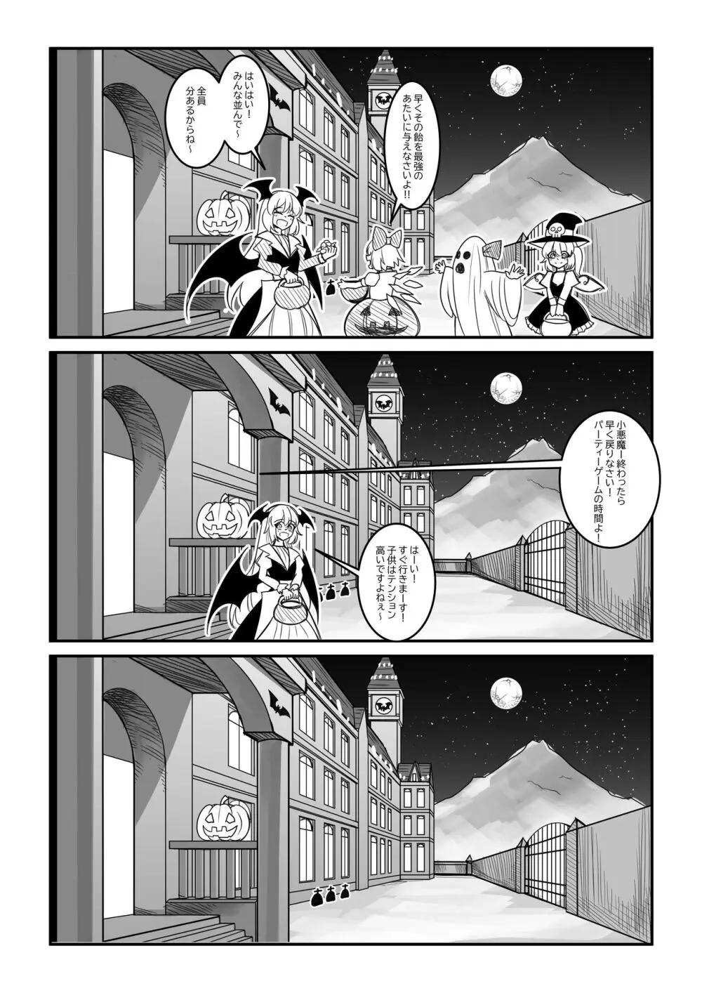 紅魔館は爆発しない Page.20
