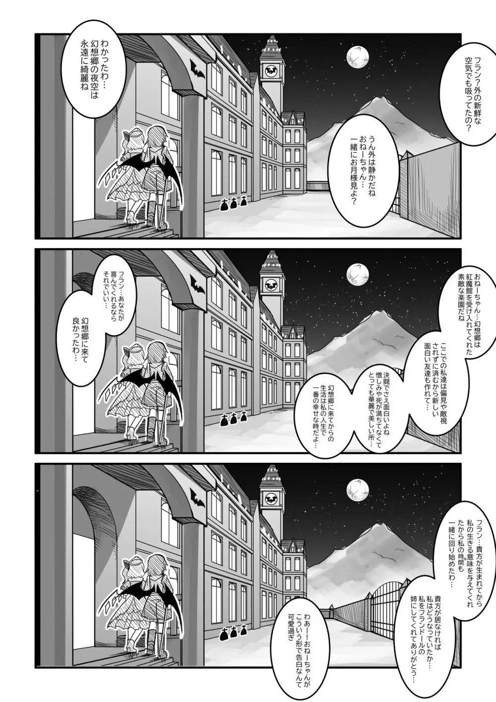紅魔館は爆発しない Page.21