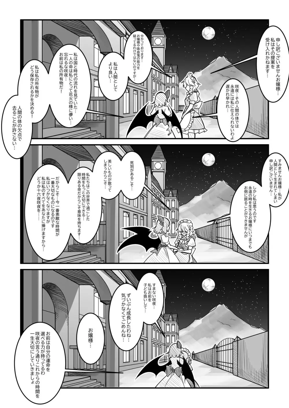 紅魔館は爆発しない Page.23