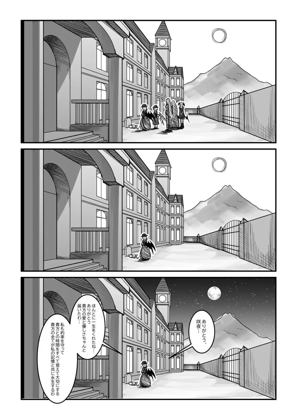 紅魔館は爆発しない Page.25