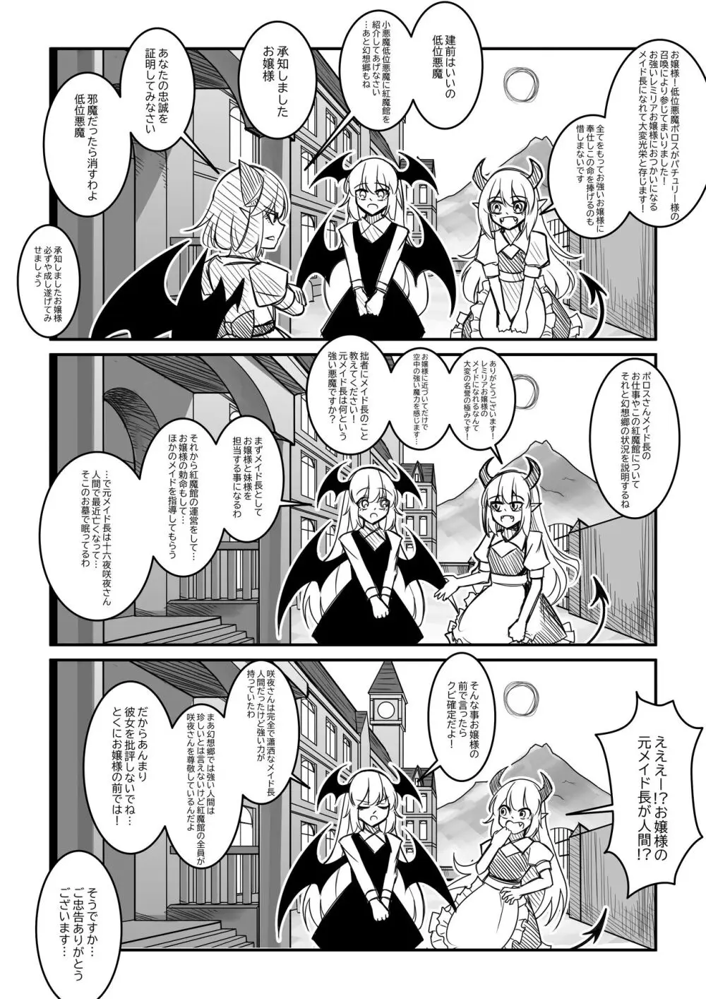 紅魔館は爆発しない Page.26