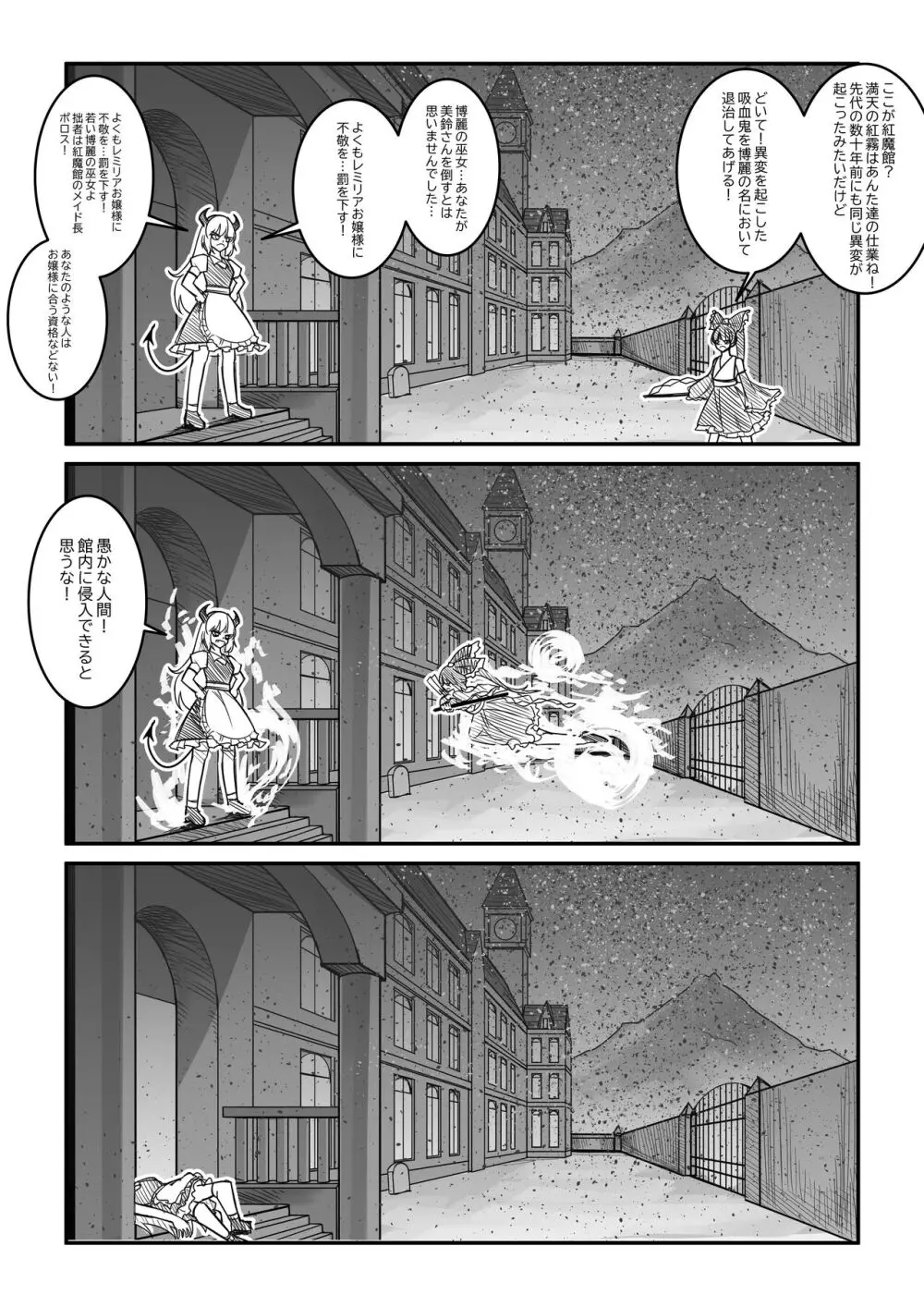 紅魔館は爆発しない Page.27