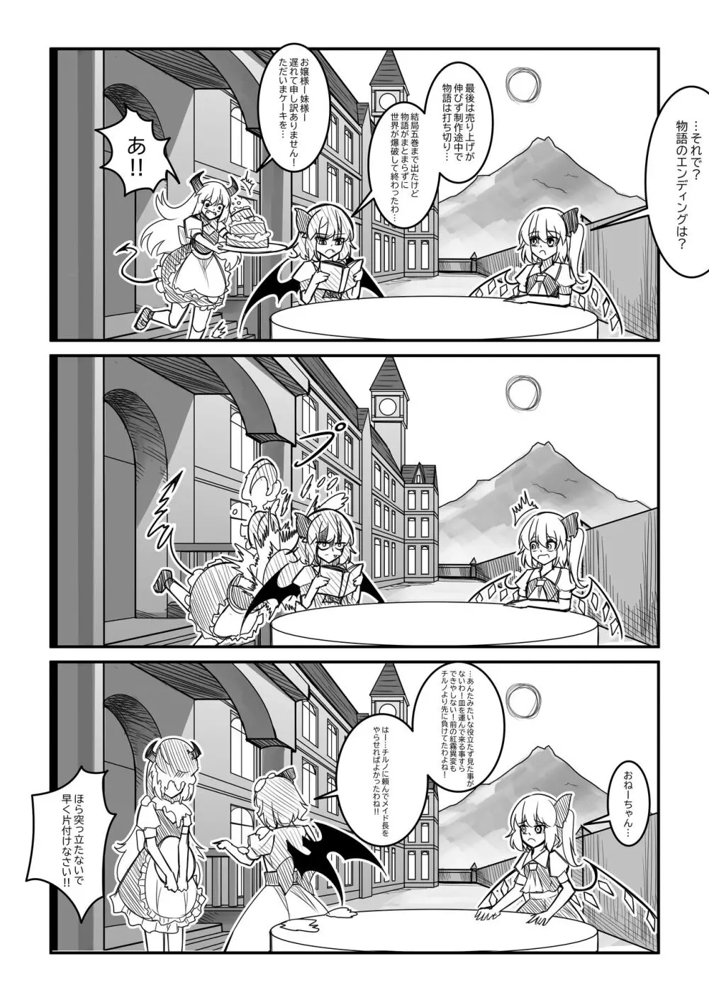 紅魔館は爆発しない Page.28