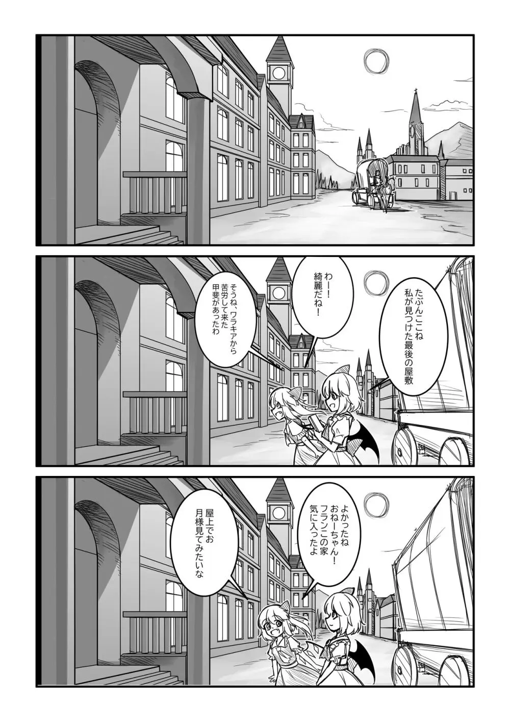 紅魔館は爆発しない Page.3