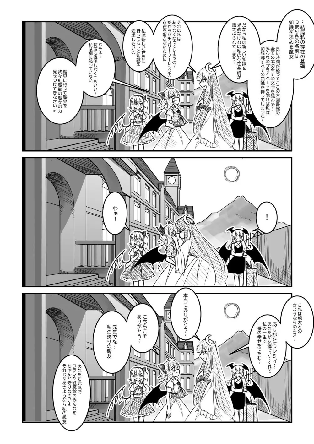 紅魔館は爆発しない Page.30