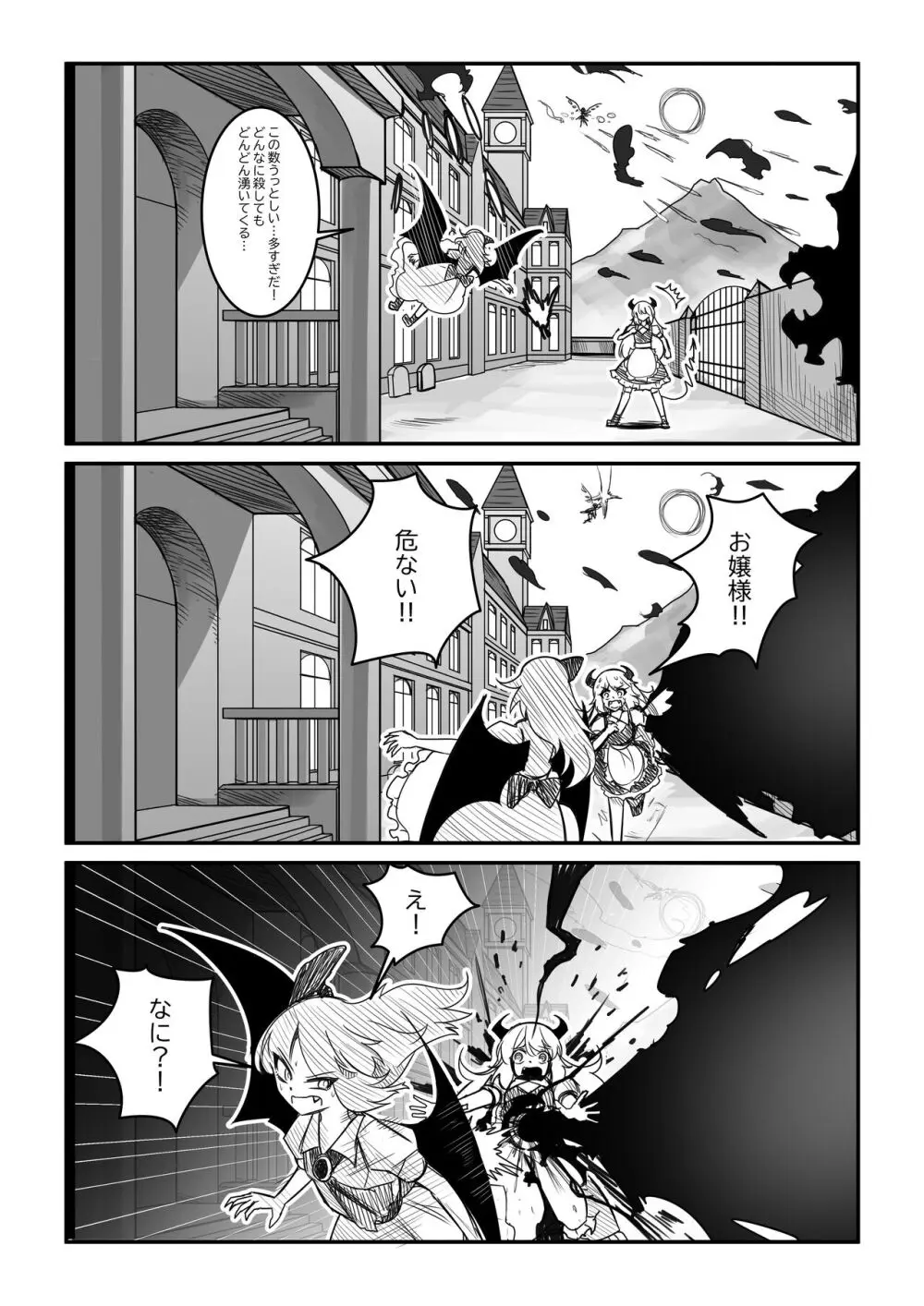 紅魔館は爆発しない Page.32