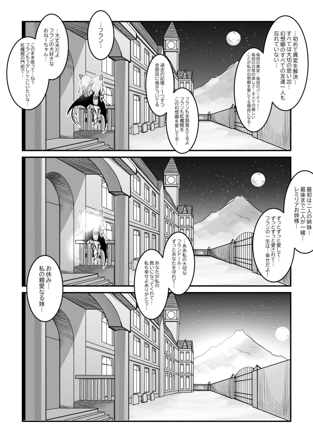 紅魔館は爆発しない Page.36