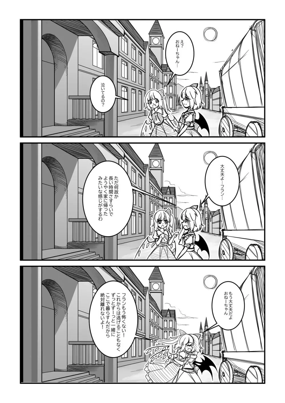 紅魔館は爆発しない Page.4