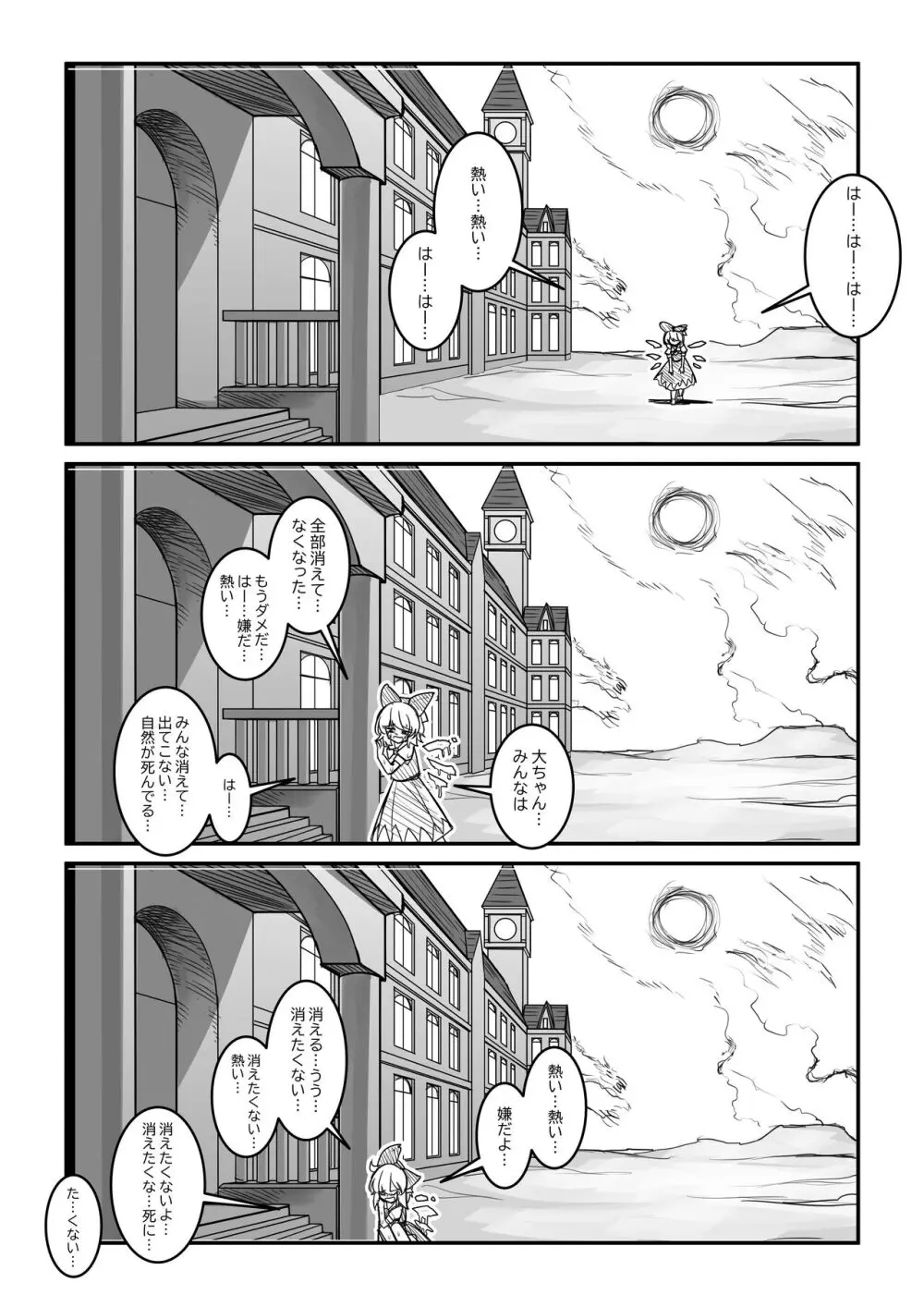 紅魔館は爆発しない Page.40