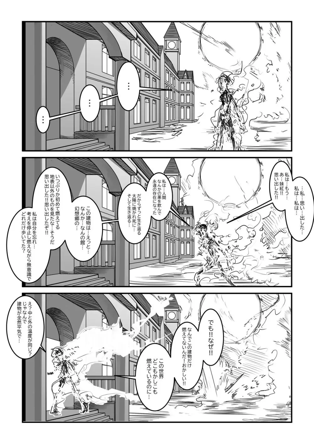 紅魔館は爆発しない Page.42
