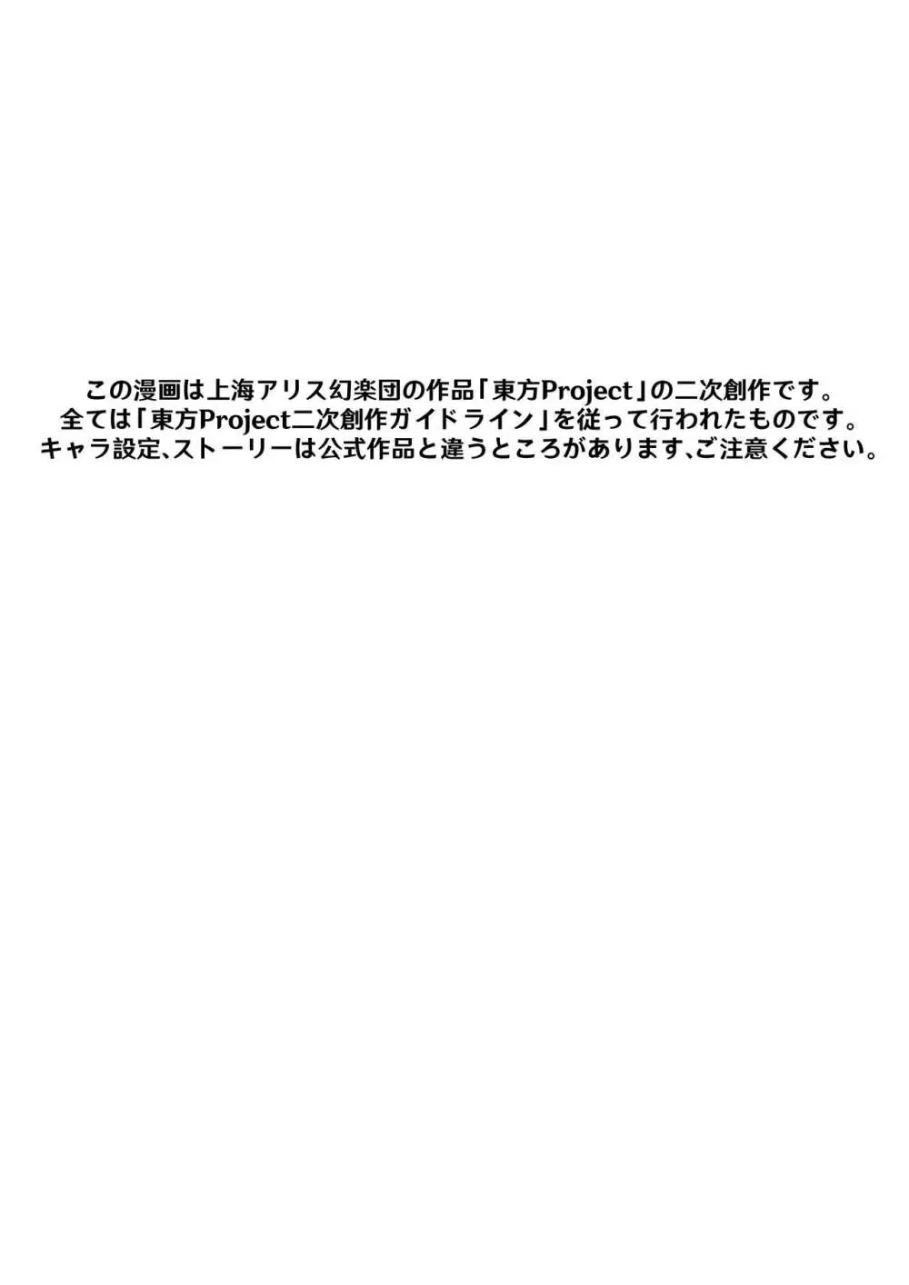 紅魔館は爆発しない Page.73
