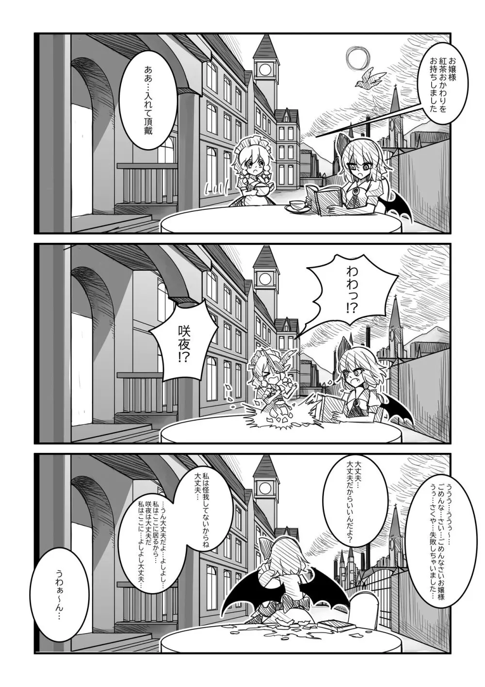 紅魔館は爆発しない Page.9