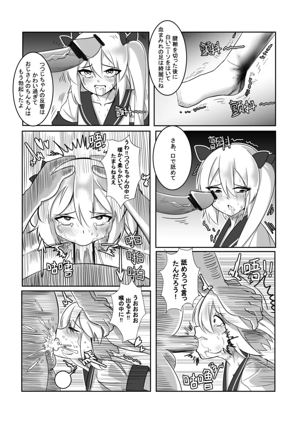 拘引陵虐罠—戸惑いつつじ— Page.12