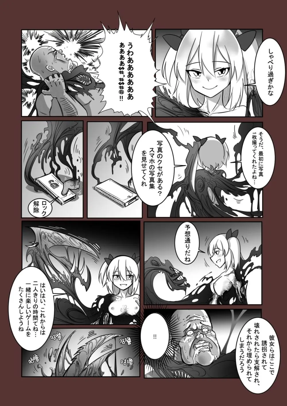 拘引陵虐罠—戸惑いつつじ— Page.18