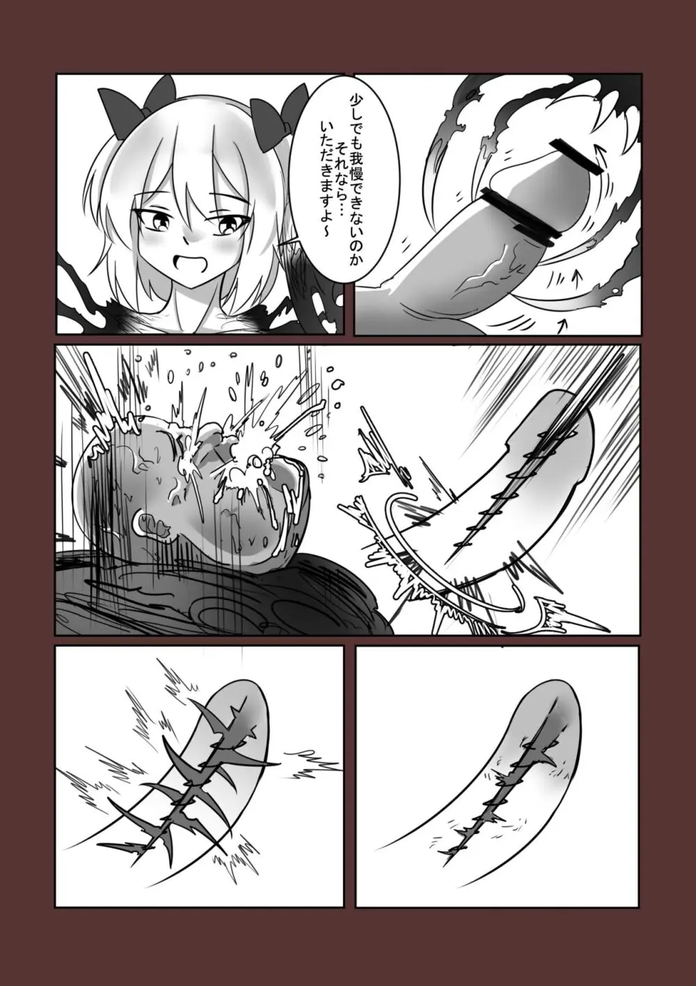 拘引陵虐罠—戸惑いつつじ— Page.24