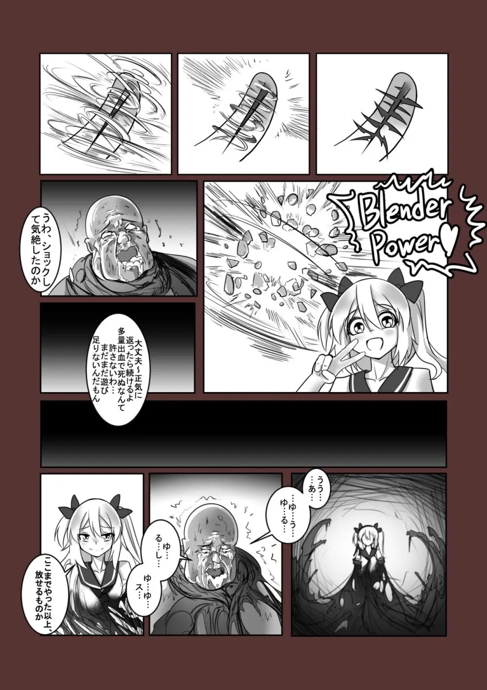 拘引陵虐罠—戸惑いつつじ— Page.25