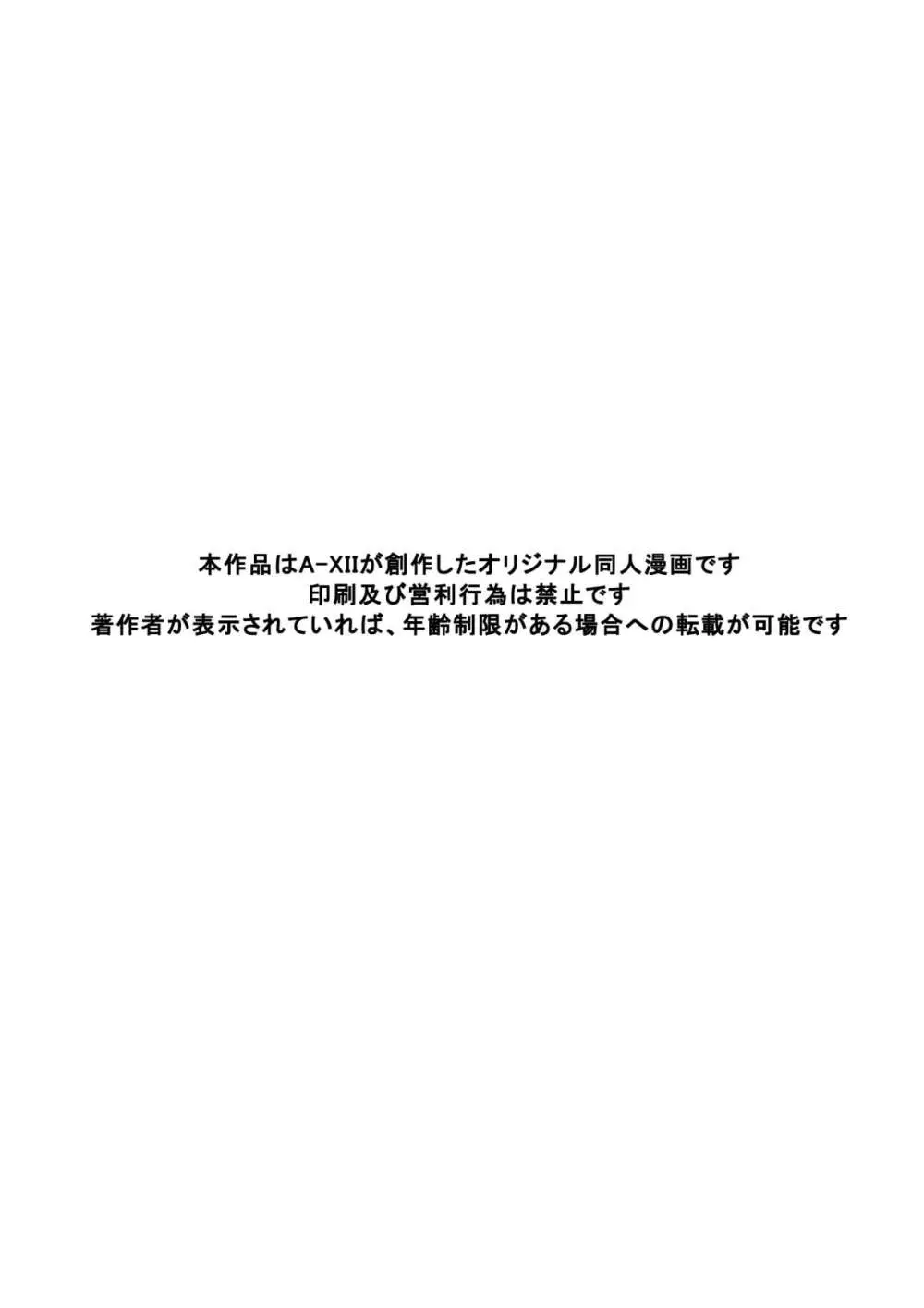 拘引陵虐罠—戸惑いつつじ— Page.30