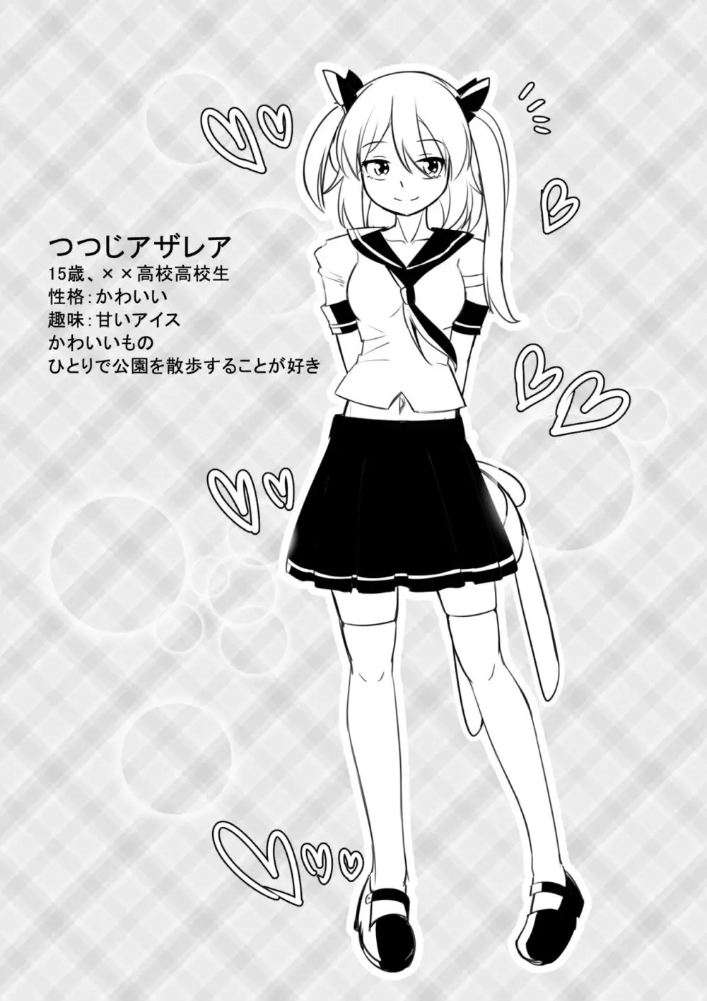 拘引陵虐罠—戸惑いつつじ— Page.5