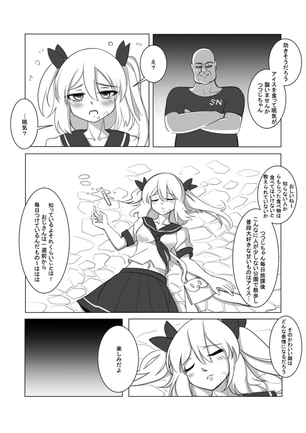 拘引陵虐罠—戸惑いつつじ— Page.7