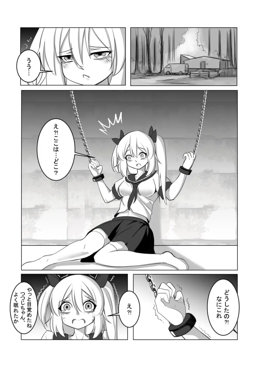 拘引陵虐罠—戸惑いつつじ— Page.8