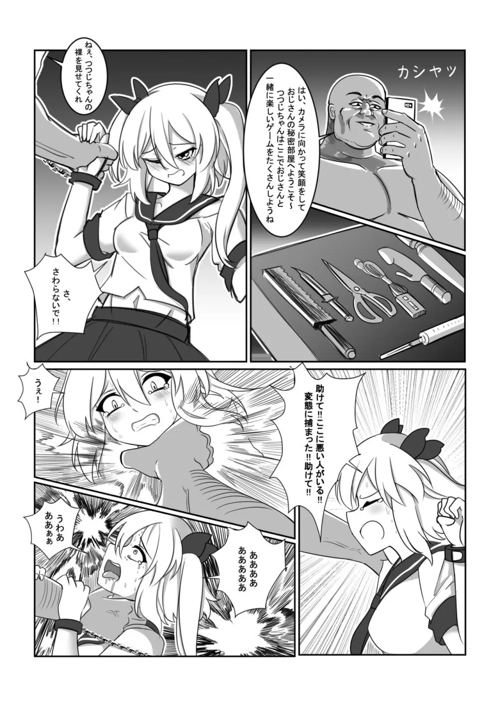 拘引陵虐罠—戸惑いつつじ— Page.9