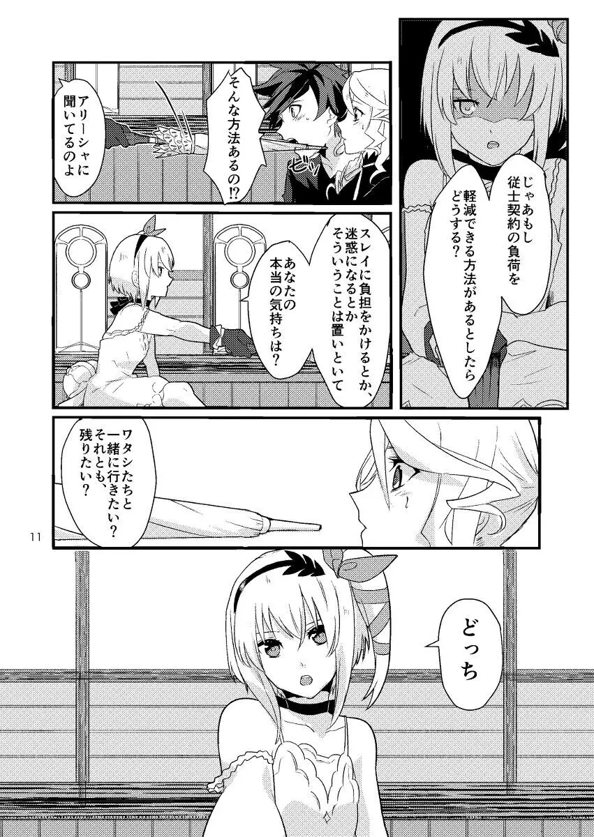 Re:contract Page.10