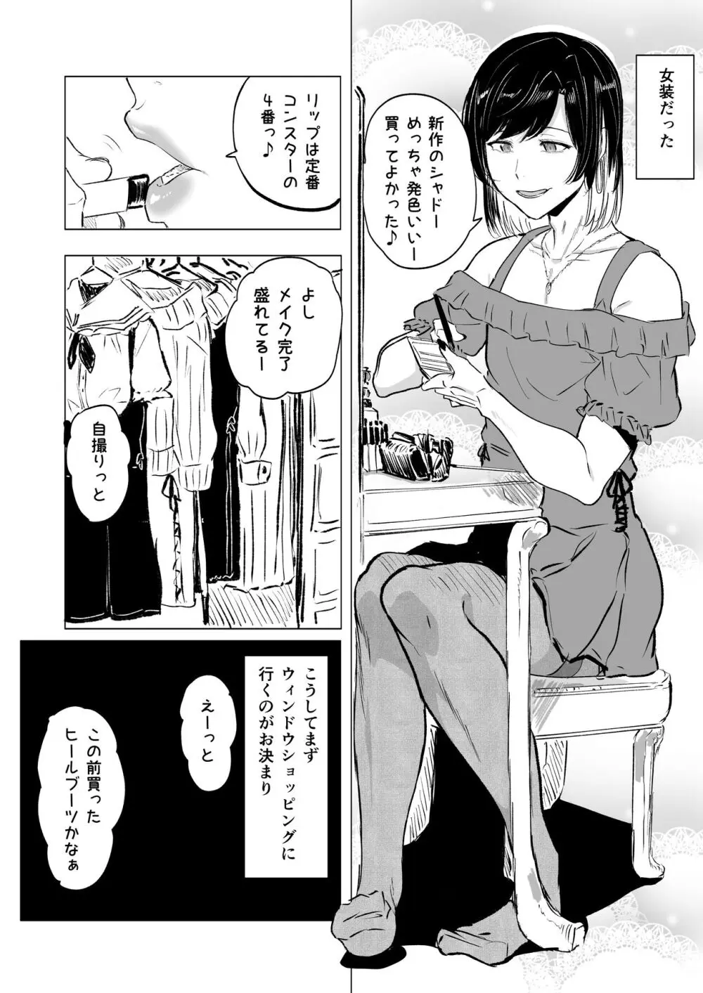 無敵の不良は女装が趣味 Page.4