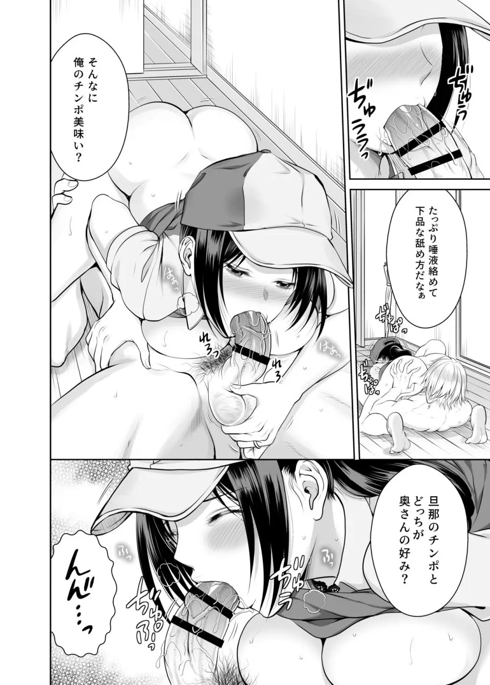 人妻宅配便 1-2 Page.15