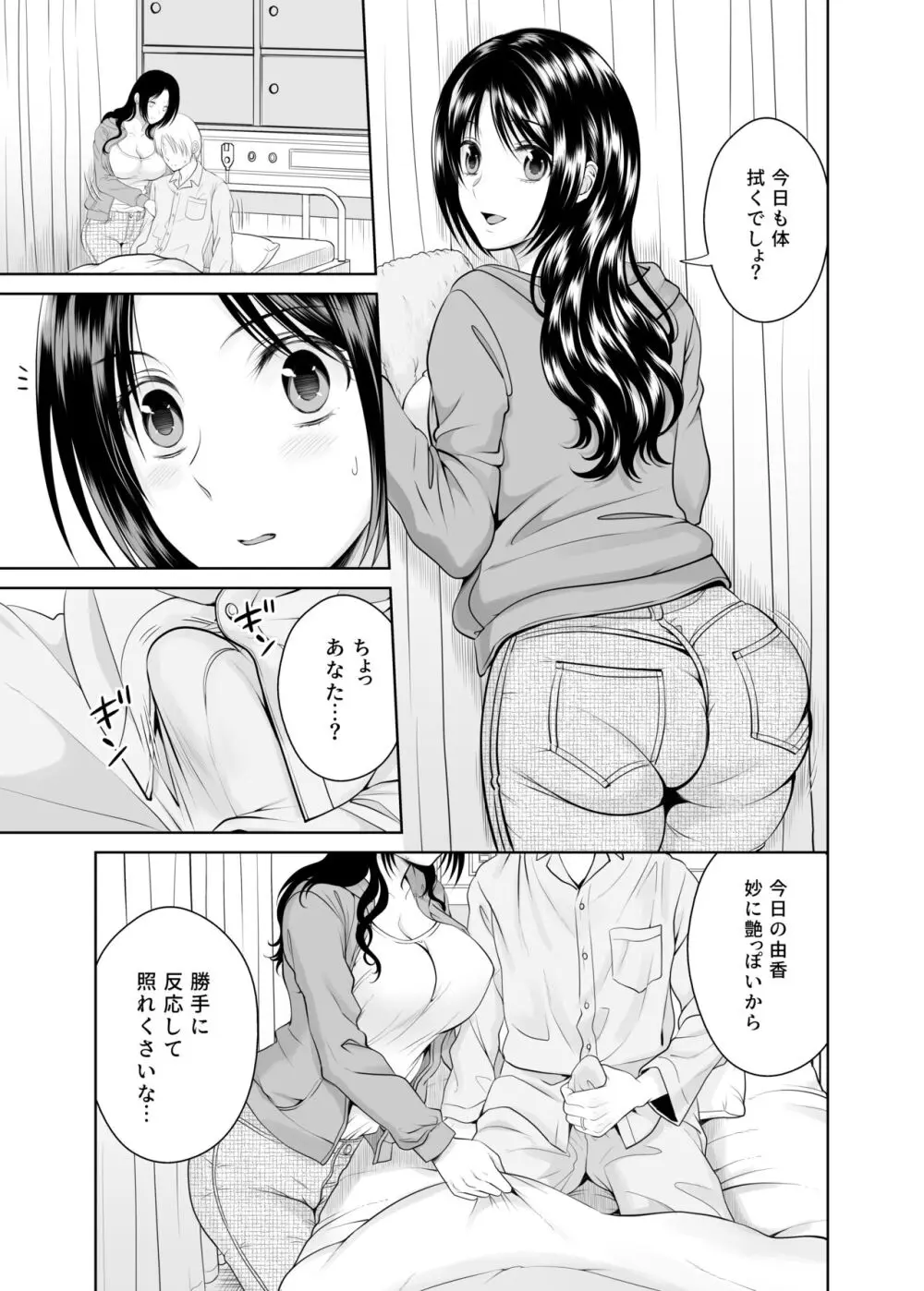 人妻宅配便 1-2 Page.32