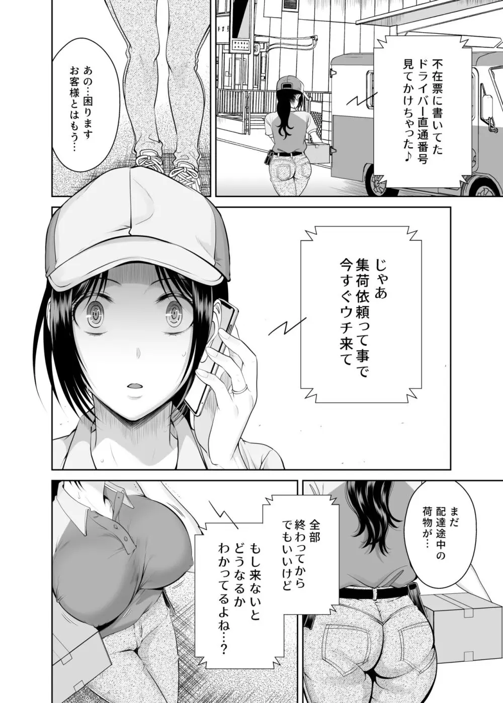 人妻宅配便 1-2 Page.37