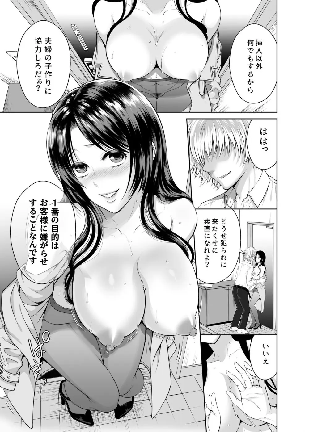 人妻宅配便 1-2 Page.58